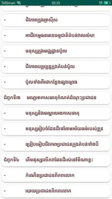 កំណែភូមិវិទ្យា ថ្នាក់ទី៧ android App screenshot 5