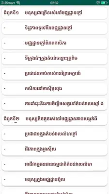 កំណែភូមិវិទ្យា ថ្នាក់ទី៧ android App screenshot 6