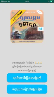 កំណែភូមិវិទ្យា ថ្នាក់ទី៧ android App screenshot 7